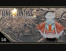 【FF9＊実況】初見でおじゃまするわくわくする世界！第十四幕