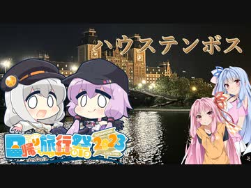 【日帰り旅行祭2023】琴葉姉妹のぶっつけ日帰り旅行inハウステンボス