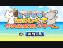 製作者の人生を掛けたゲームが闇深で怖すぎる【とってもたのしくてやめられないゲーム】