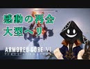 【#バーチャル実況プレイ】だらだらと #ARMOREDCOREVIFIRESOFRUBICON をやろう_38【#ニコ生アーカイブ】