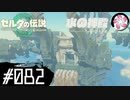 【ティアキン＃82】凡人が行く龍泪旅
