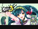 【知識で強くなれ】東北ずん子のイカ弓道無双記録【splatoon3】
