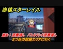 崩壊スターレイル　進め！流雲渡し　バトルランド流雲渡し　２つ目の試練エリアに行く　＃５７４