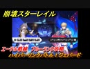 崩壊スターレイル　ハイパーリンクバトル！ジェパード　エーテル戦線　ブルーランク攻略　＃５７７