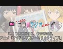 ニコ＠ラジオ/#20『ついに始まる、新たな物語。アニメ「アイドルマスターミリオンライブ!」』