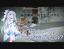 【ボイロ実況】ボイロ達とＡＣ６攻略　第三話【ＡＣ６】