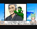 【AI童話】「こぶとり爺さん」をAIの力でニンジャスレイヤー風にしてみた・その2(2023/10/18)