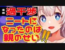 【毒親】過干渉な親に育てられた子供の特徴【VOICEROID解説】