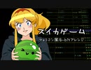 スイカゲーム（ファミコン風8bitアレンジ）