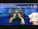 【世界樹の迷宮 HD REMASTER】 IAとONEと世界樹の迷宮 ＃１６