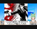 【AI童話】「こぶとり爺さん」をAIの力でヘルシング風にしてみた(2023/10/19)