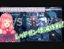 【AC6】花梨先輩の傭兵バイト＃２１