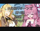 【異界型】大妖怪リターンズ 13