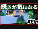 【#Fin】いい思い出にはなる【碧の仮面】