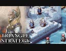 【TRIANGLE STRATEGY】正義と向き合う、信念の天秤-Part.44-