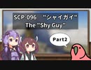 【英語でSCP】SCP-096  "シャイガイ"  Part2【結月ゆかり、東北きりたん、Party Parrot】