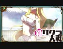 【実況】新たなサクラが咲き誇る【新サクラ大戦】＃20