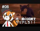 【ソニックフロンティア】超・完全決戦で決着つけようぜ #08【VTuber / DASH】