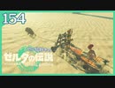 #154【ゼルダの伝説ティアーズオブザキングダム】ちょっと世界を翔けてくる【実況プレイ】