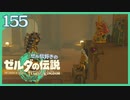 #155【ゼルダの伝説ティアーズオブザキングダム】ちょっと世界を翔けてくる【実況プレイ】