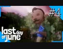 【実況】◆◇ Last Day of June #004｜崖から落ちそうなおじさんの未来を変え、愛する人を救う！！！