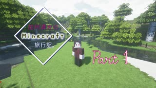 【刀剣乱舞】加州清光のMinecraft旅行記_P1【偽実況】