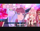 美男美女を操る琴葉茜「ファイアーエムブレムエンゲージ A.I.VOICE実況プレイ」#37