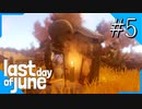 【実況】◆◇ Last Day of June #005｜プレゼントを渡すおじいさんの未来を変え、愛する人を救いたかった・・・