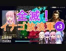 【三国志14PK】全滅！イナゴ放浪軍（シーズン21）part3