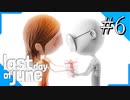 【実況】◆◇ Last Day of June #006〆｜愛する人のために未来を変えようとした、とある夫婦の話