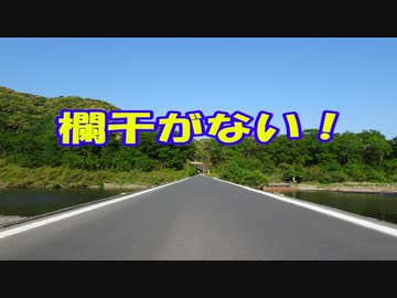 超濃縮旅 ～仁淀川沈下橋ツアー～