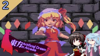 東方とメガテンを悪魔合体させた二次創作ゲームをゆっくり＋ボイロ実況【２話】