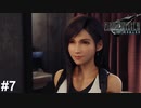 幼馴染とイチャイチャするクラウド【PS5版】ファイナルファンタジー７REMAKE ＃7