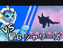 【ゆっくり実況】シャワーズ VS 星6シャワーズ【ポケモンSV】