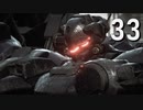 【ARMORED CORE Ⅵ】ルビコンゆかり #33【武装採掘艦護衛/多重ダム襲撃】