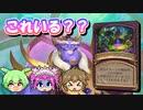 【バトルグラウンド】ちょっと空気な異常のイーオナーの超成長闘技場！フェイリン大使【Hearthstone】