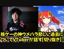格ゲーの神ウメハラ悲しい過去についてVTuberが話す【切り抜き】