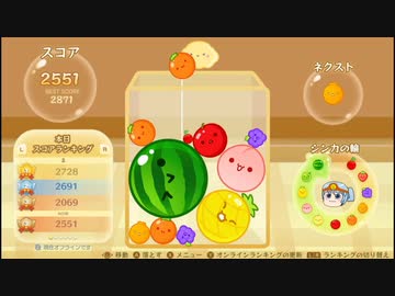 【ゆっくり実況プレイ】スイカゲーム　初の3000点越え