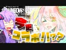 【コラボ！！】まめえださんと一緒にパーティーゲームで遊んできた！！【R6S】