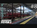 博多弁の女の子は好きですか？？【つむぎの大陸開拓史】[TrasnsportFever2]
