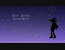 【Dの行進】約束輪廻 feat.初音ミク