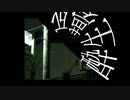 酔生夢死 / 赤井翠 feat. 可不