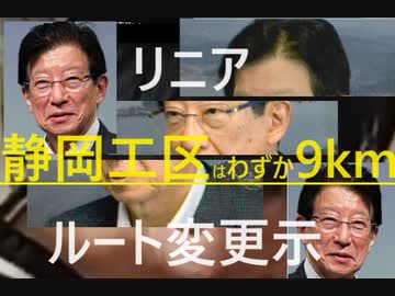 静岡・川勝知事がいまさらリニア「ルート変更」示唆「私たちが遅らせているのではない」発言に「国益毀損の張本人」の声