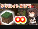【minecraft】クリエイトでまったり絡繰工業　part12