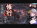 【kenshi】#16 「Kengou」は泥を舐めてでも強さを求める勢力です（ゆっくり実況）