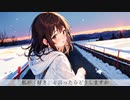 私が「好き」と言ったらどうしますか / 可不