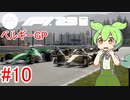 【F1 23】 F1で世界にずんだもちを広めたい #10 ベルギーGP 【VOICEVOX実況】
