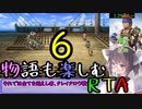 【ファイナルファンタジー5PR】きりたんの物語も楽しむRTA＃6【3:59:09】