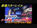 崩壊スターレイル　ハイパーリンクバトル！青雀　エーテル戦線　イエローランク攻略　＃５９２