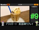 1,900円で買った凄く面白そうなのに日本で全く話題にならなかった新感覚タワーオフェンス中華ゲー『アフォガート』を英語縛りプレイ #9　withずんだもん